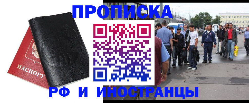 временная регистрация в Подольске