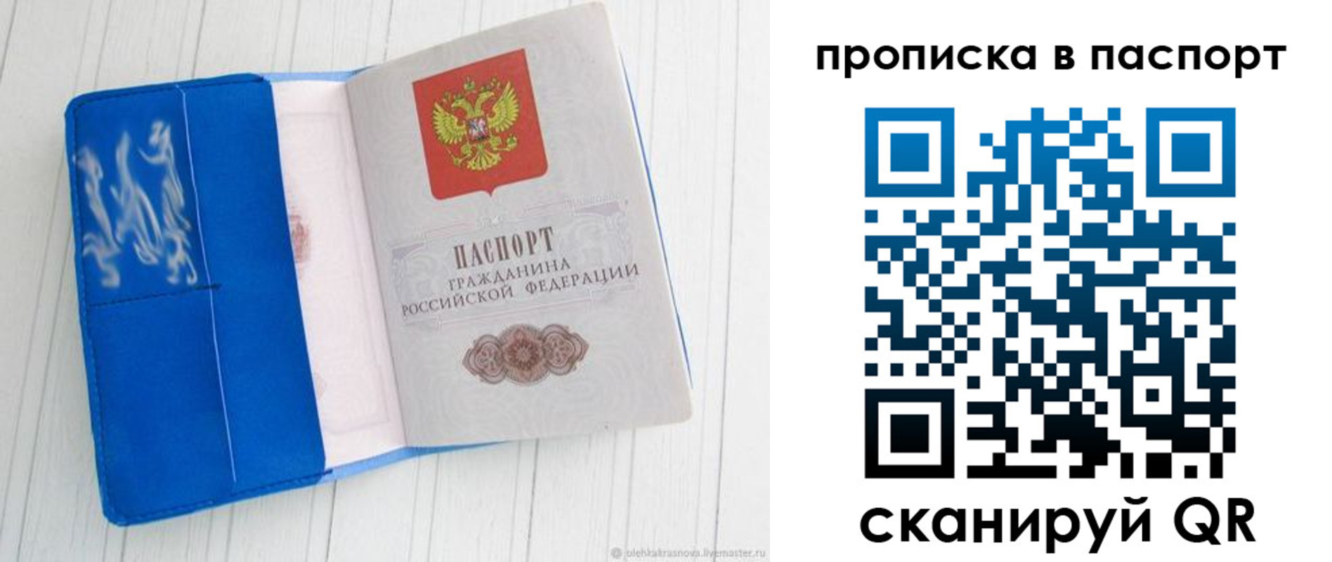 прописка ребенка в Подольске
