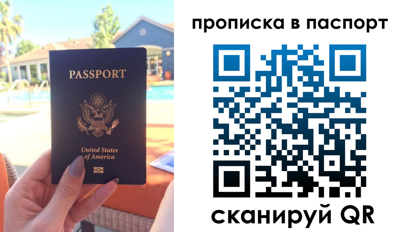 прописка для школы в Подольске