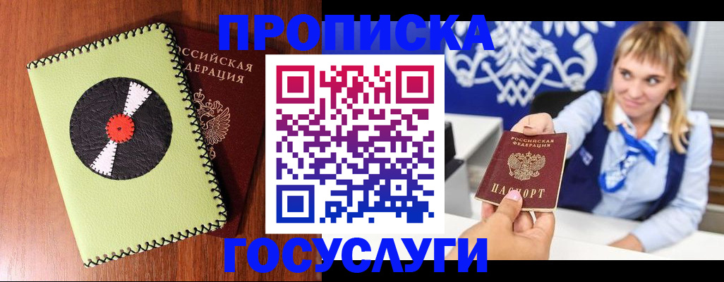 временная регистрация собственник в Подольске