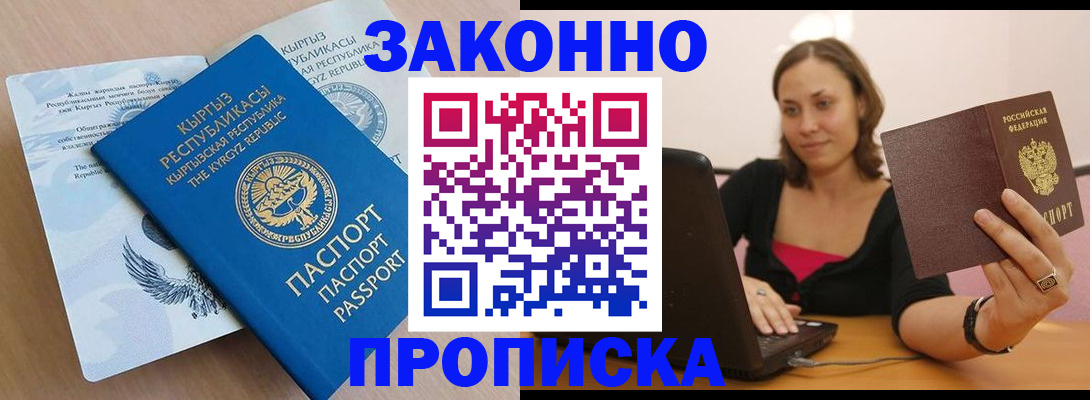 временная прописка в Подольске