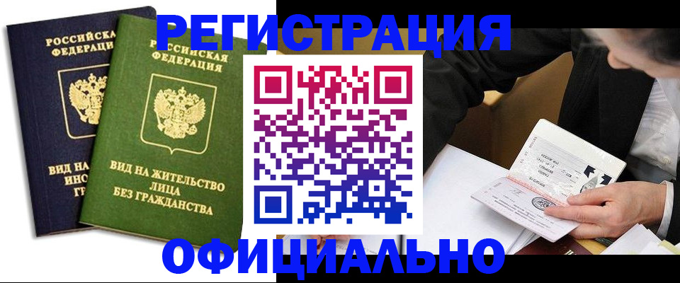 прописка в квартире в Подольске