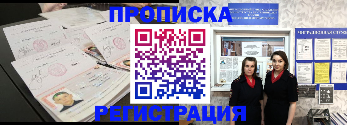 купить прописку в Подольске