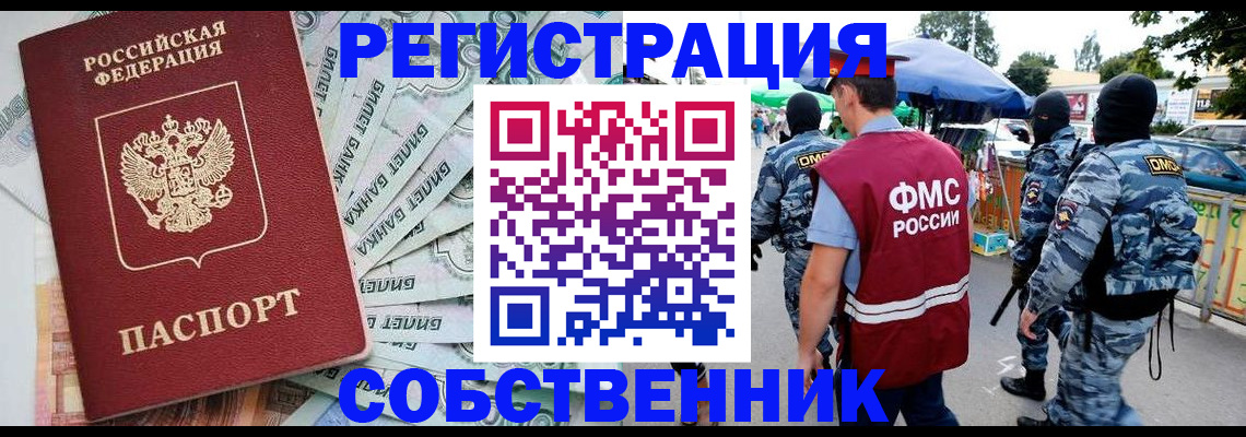временная регистрация надежно в Подольске